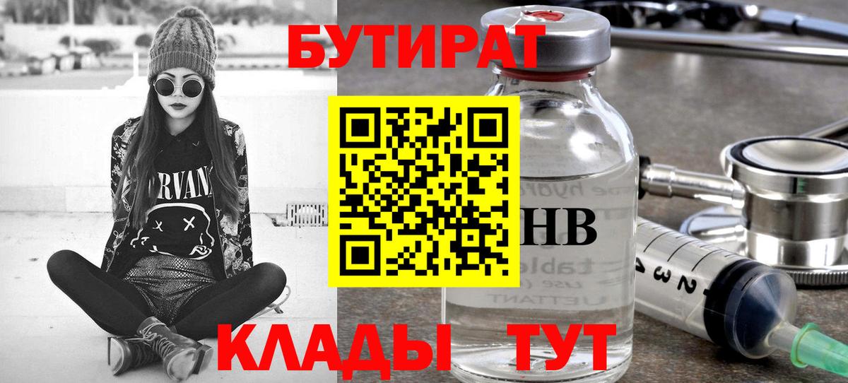 Бутират оксана  Вход с VPN  Бутират  Краснодар 