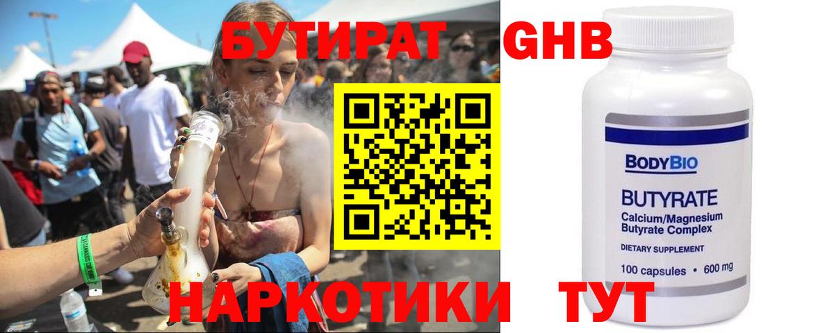 БУТИРАТ буратино Краснодар