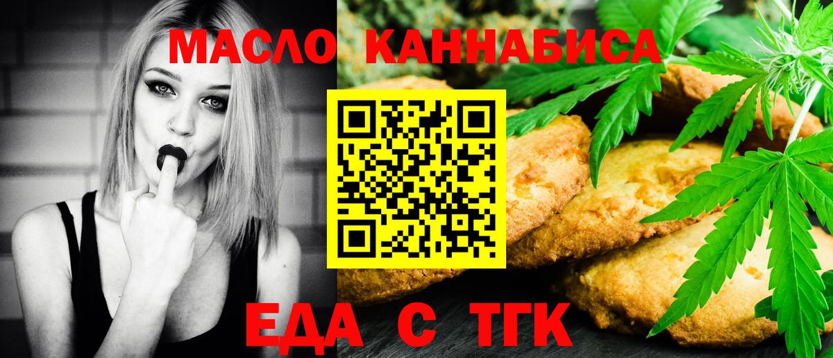 Краснодар  Еда ТГК конопля  Вход с VPN 
