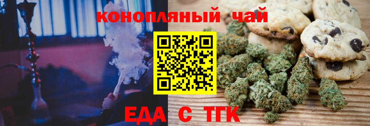 Печенье с ТГК марихуана Краснодар