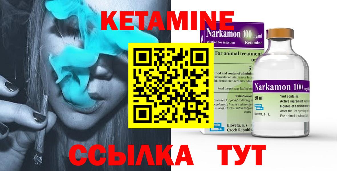 КЕТАМИН ketamine  Вход с VPN  Краснодар 