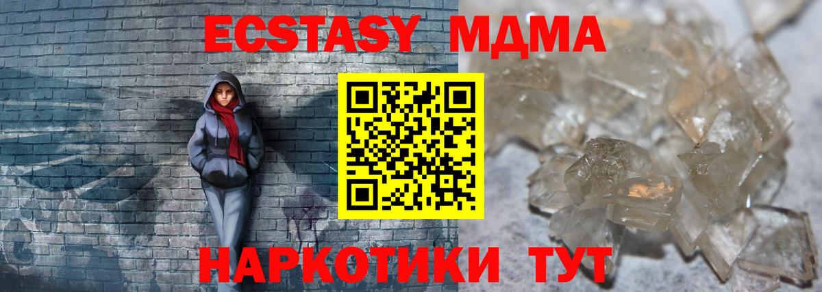 Краснодар  МДМА кристаллы  MDMA crystal  Вход с VPN 
