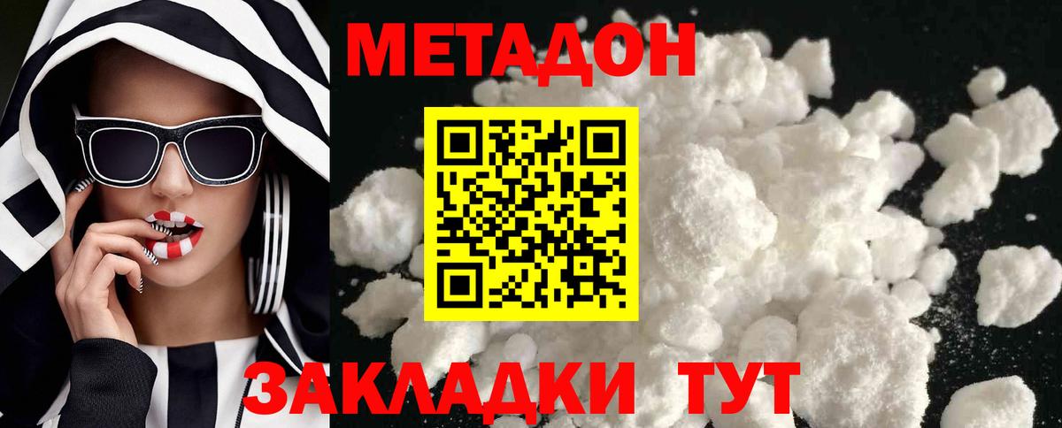 МЕТАДОН белоснежный  гидра сайт  МЕТАДОН белоснежный  Краснодар  Вход с VPN 